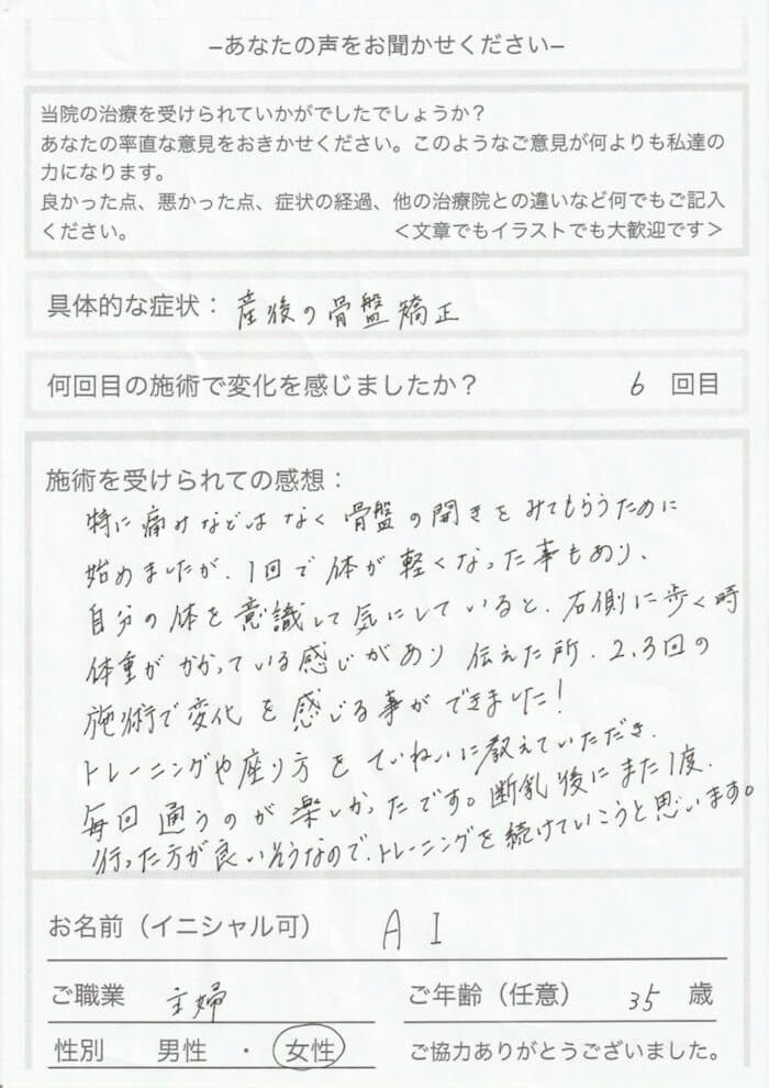 産後骨盤矯正を受け体が軽くなりました