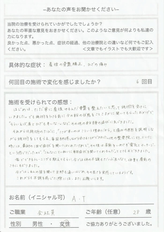 産後骨盤矯正で体が楽になり、体重もすぐ落ちました。