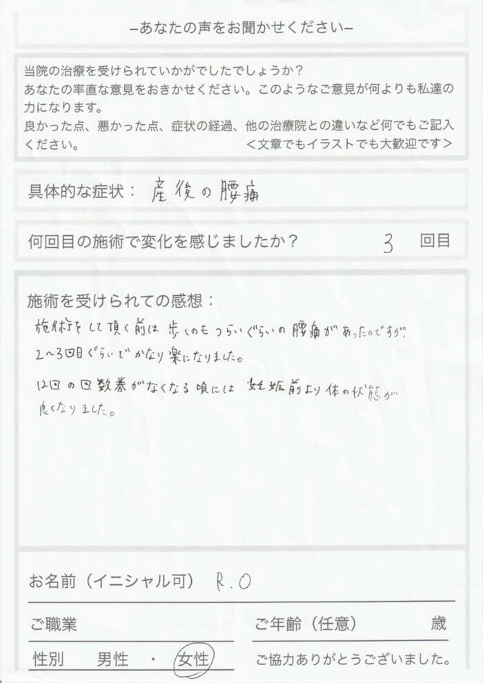 ３回の骨盤矯正で産後辛かった腰が緩和しました