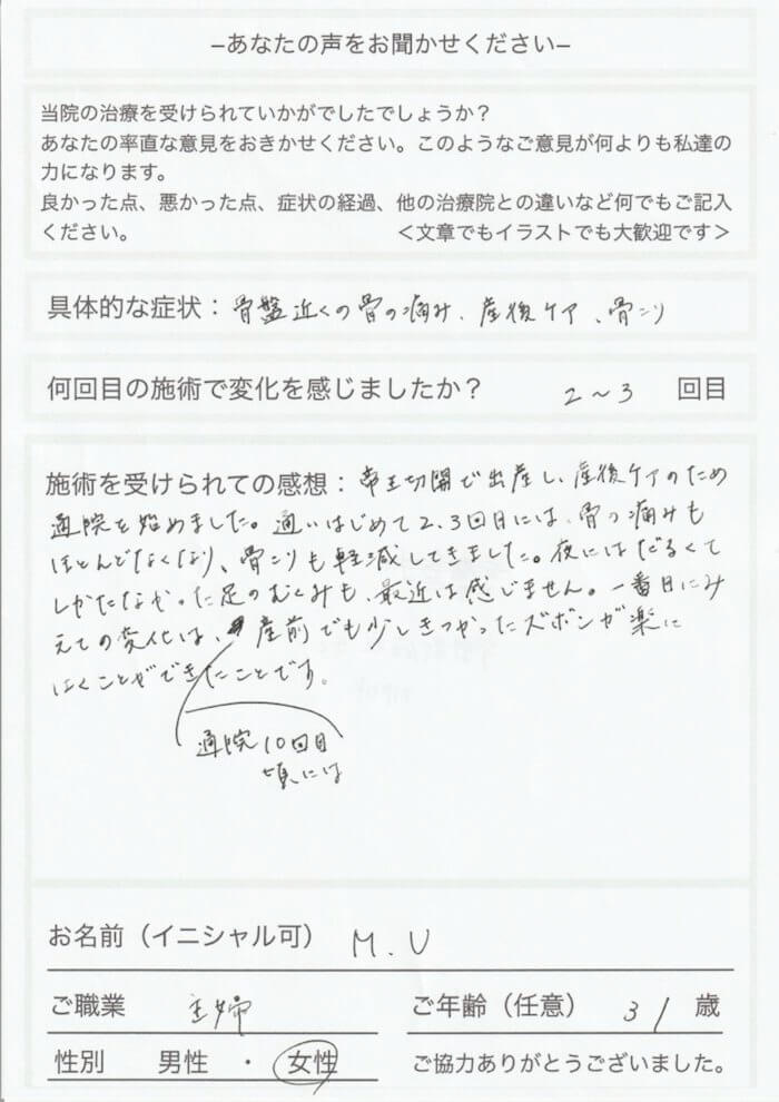 産前から少しきつかったズボンが楽にはけるようになりました。