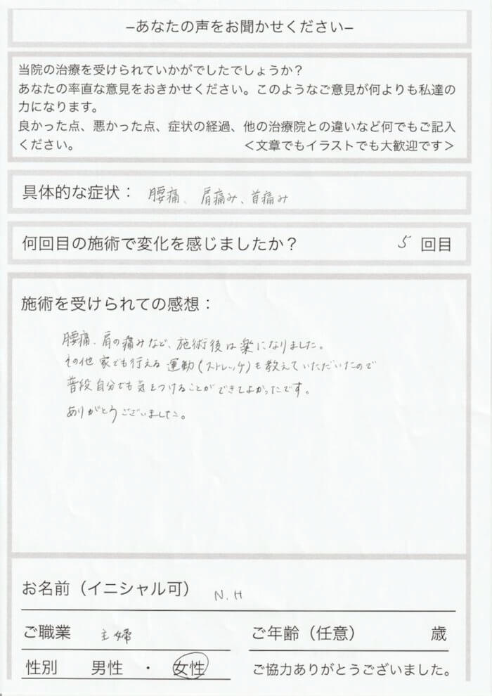 産後の肩の痛みや腰痛が骨盤矯正で緩和しました