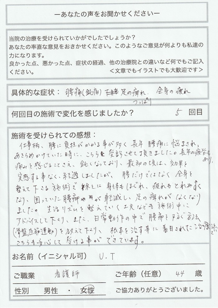整体で長年の腰の不調や足の痺れが緩和されました