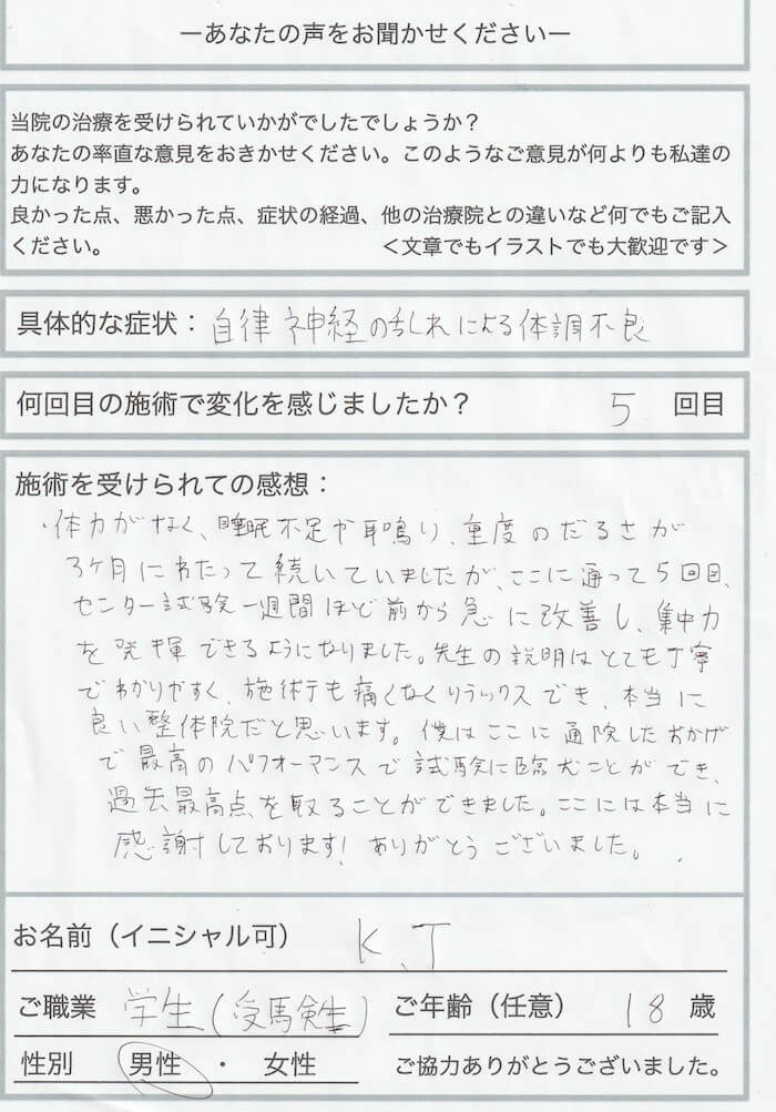 吹田市江坂の整体・鍼灸