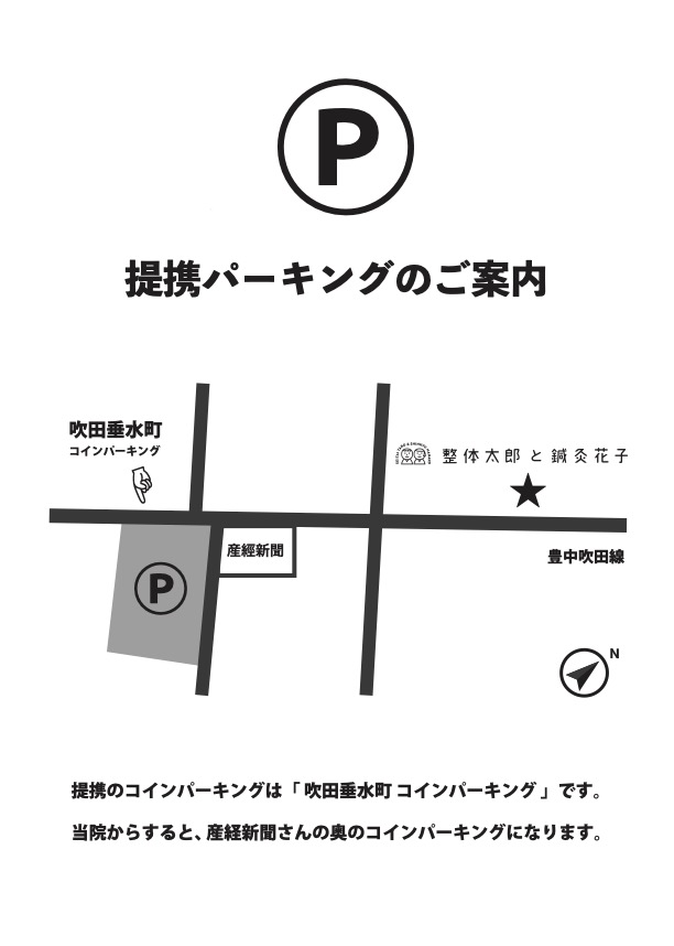 当院の駐車場について